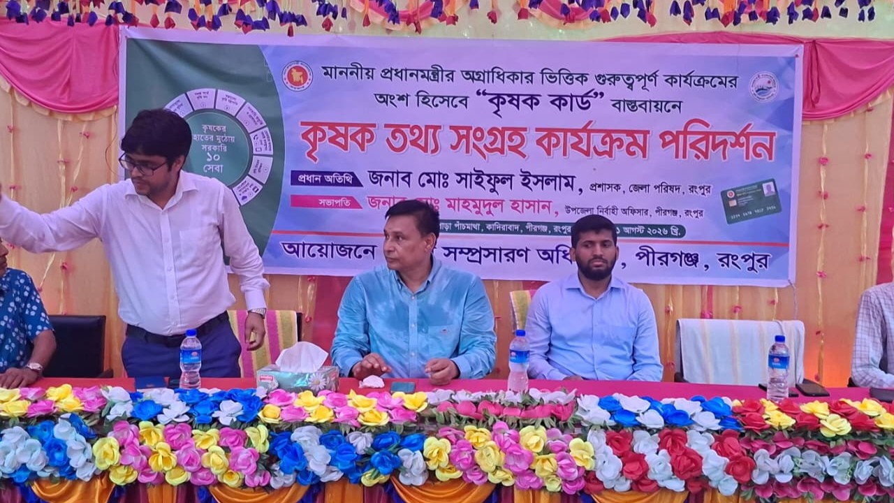 পীরগঞ্জে কৃষি কার্ড বাস্তবায়ন ও কৃষি তথ্য সংরক্ষণ কার্যক্রম পরিদর্শন